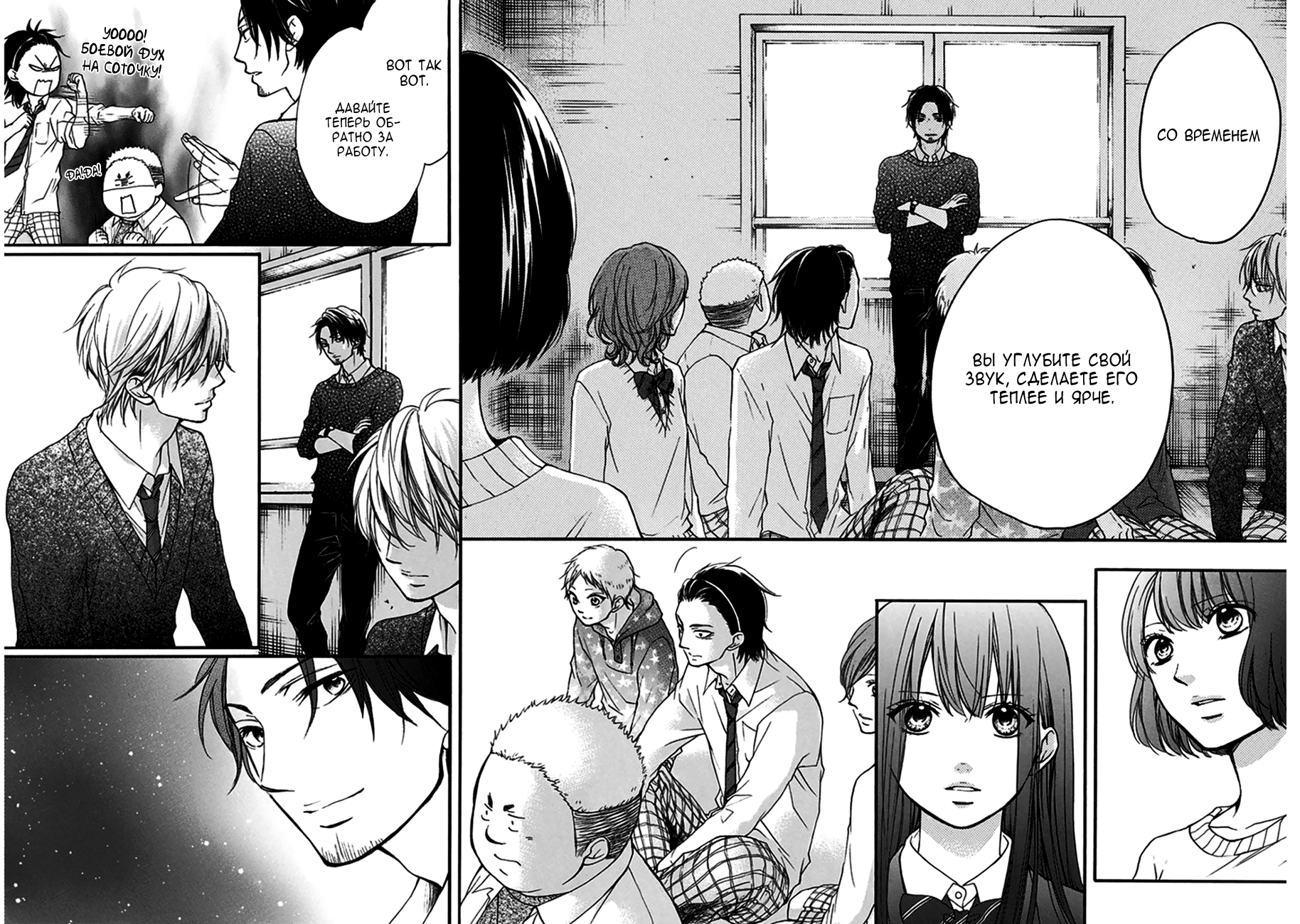 Read Kono Oto Tomare! (RU) Manga Online