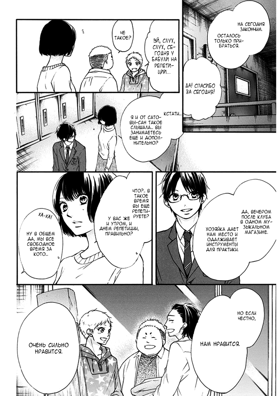 Read Kono Oto Tomare! (RU) Manga Online