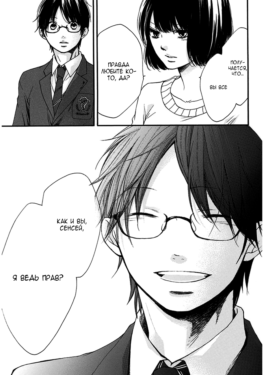 Read Kono Oto Tomare! (RU) Manga Online