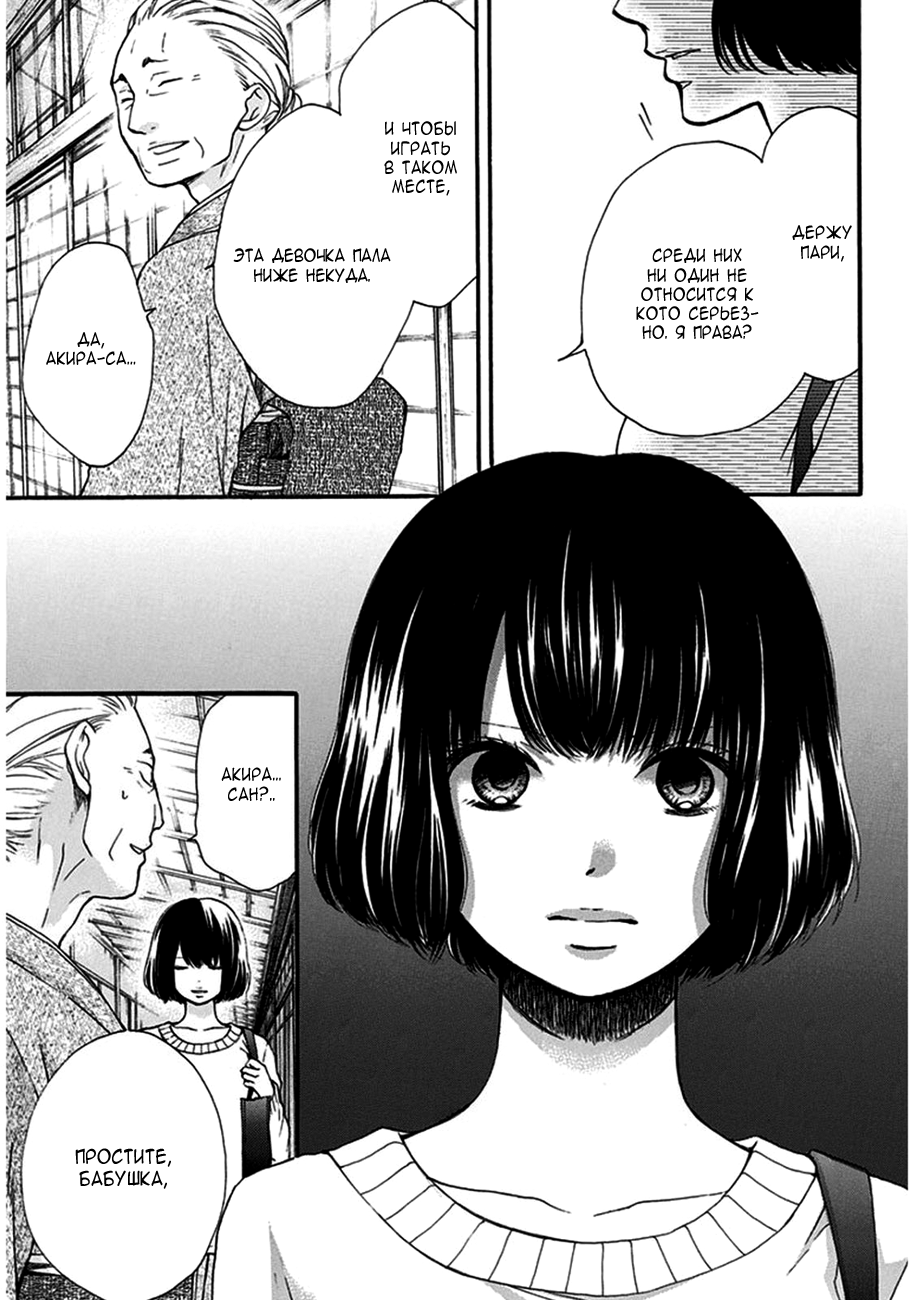 Read Kono Oto Tomare! (RU) Manga Online