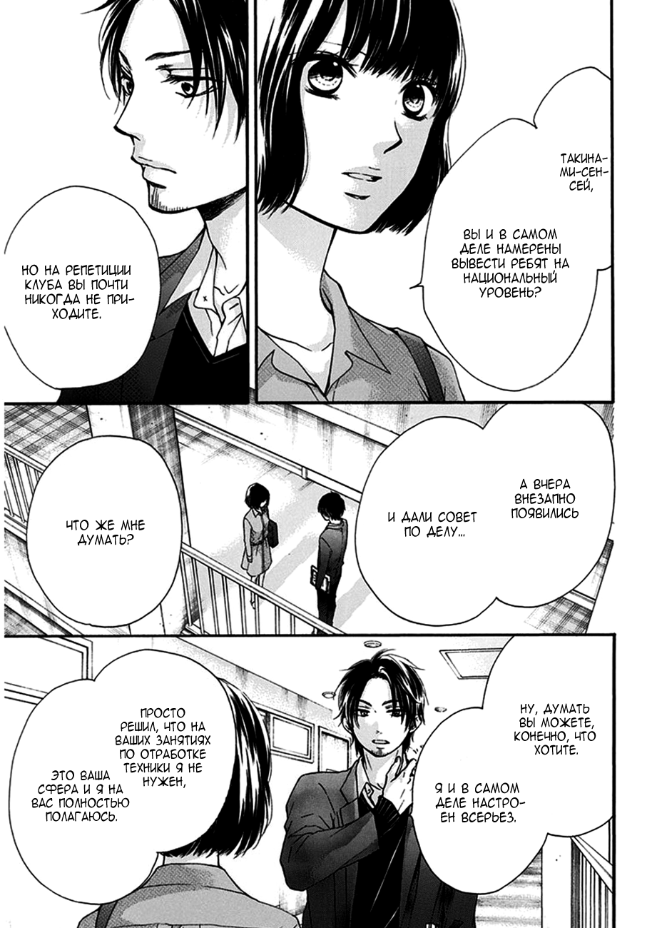 Read Kono Oto Tomare! (RU) Manga Online