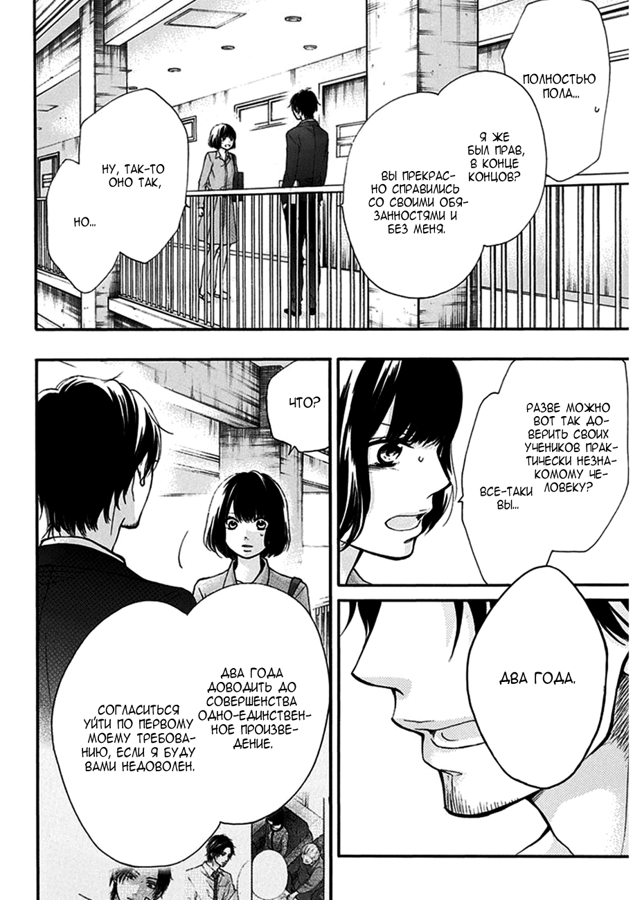 Read Kono Oto Tomare! (RU) Manga Online