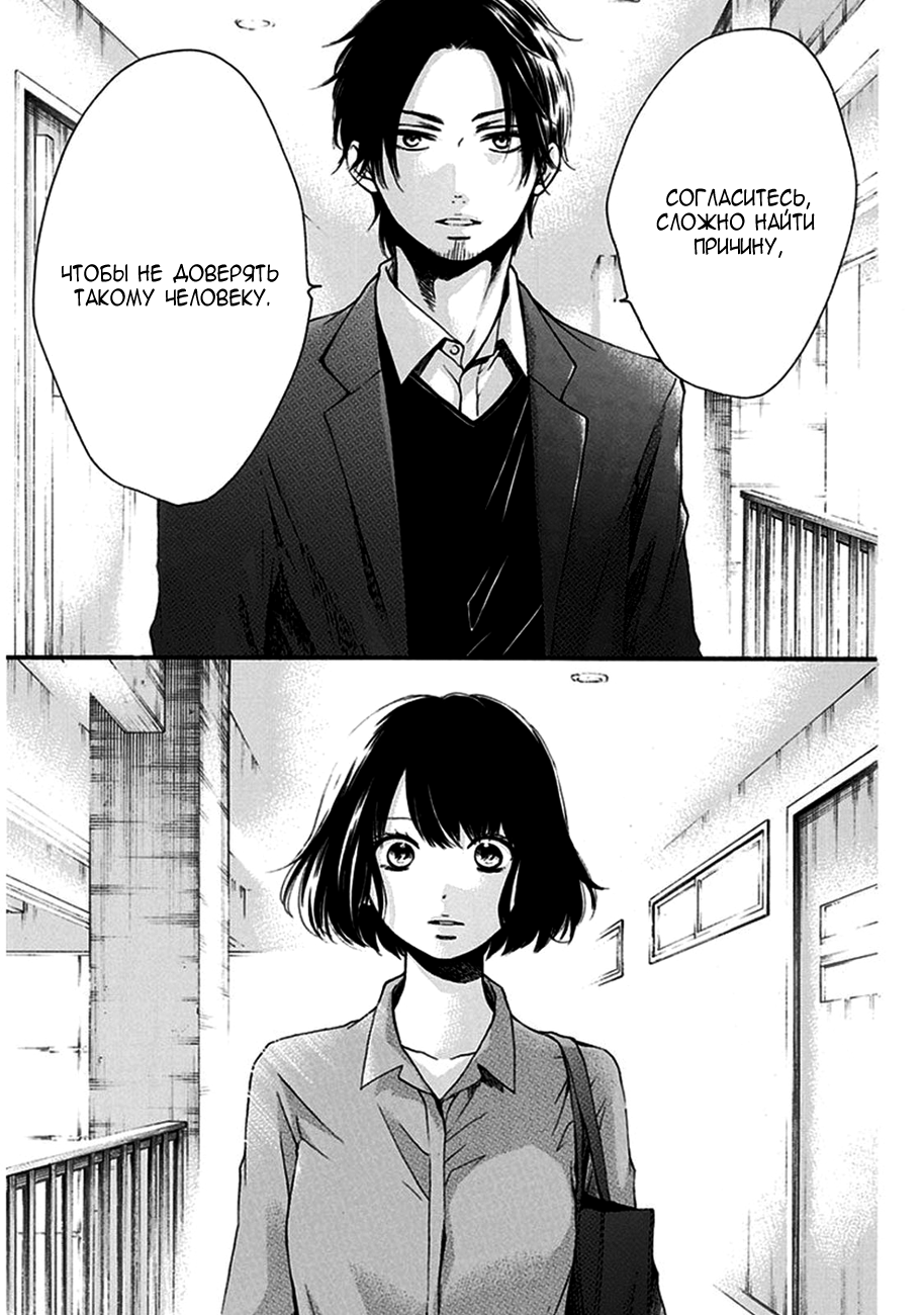 Read Kono Oto Tomare! (RU) Manga Online