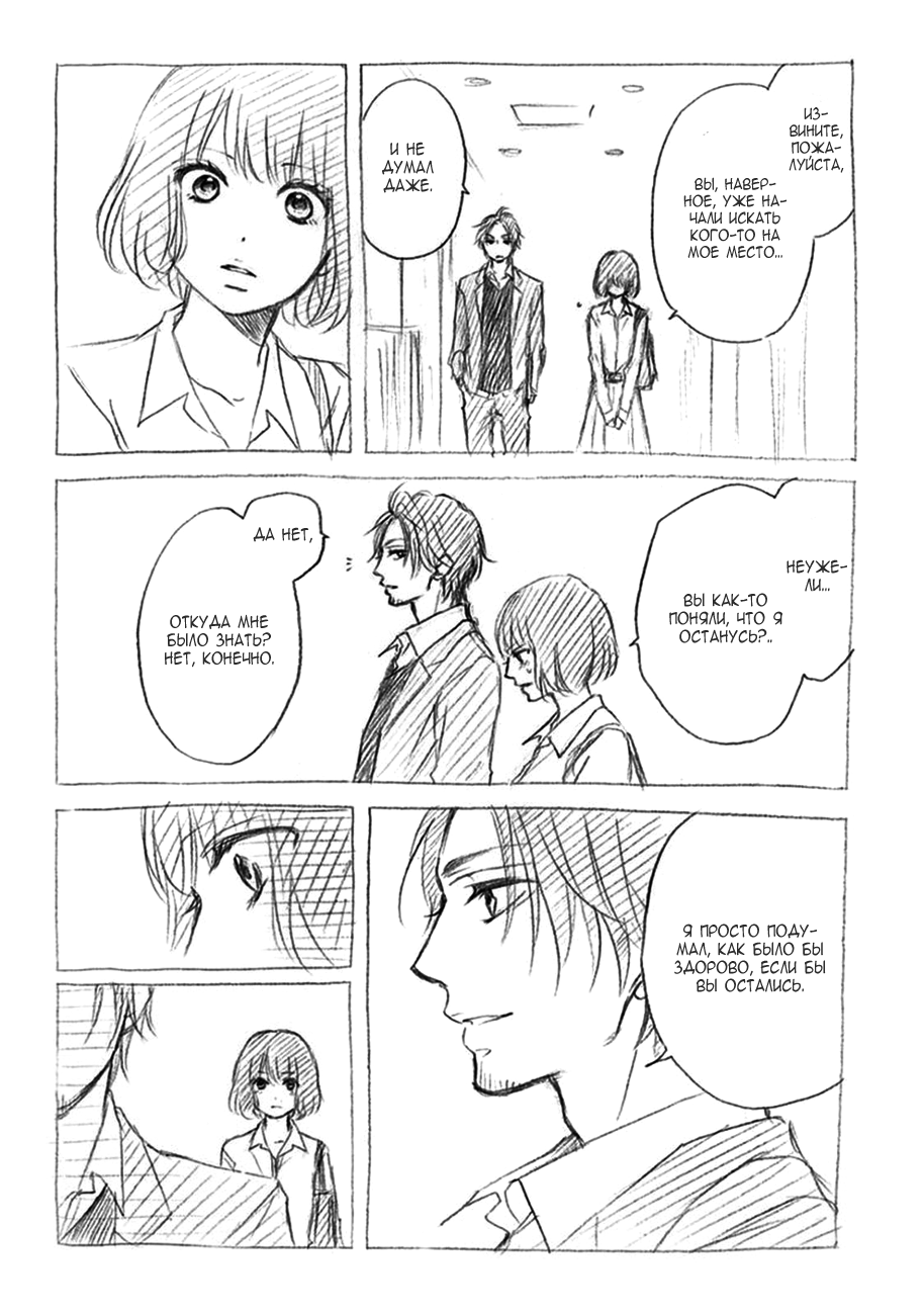 Read Kono Oto Tomare! (RU) Manga Online