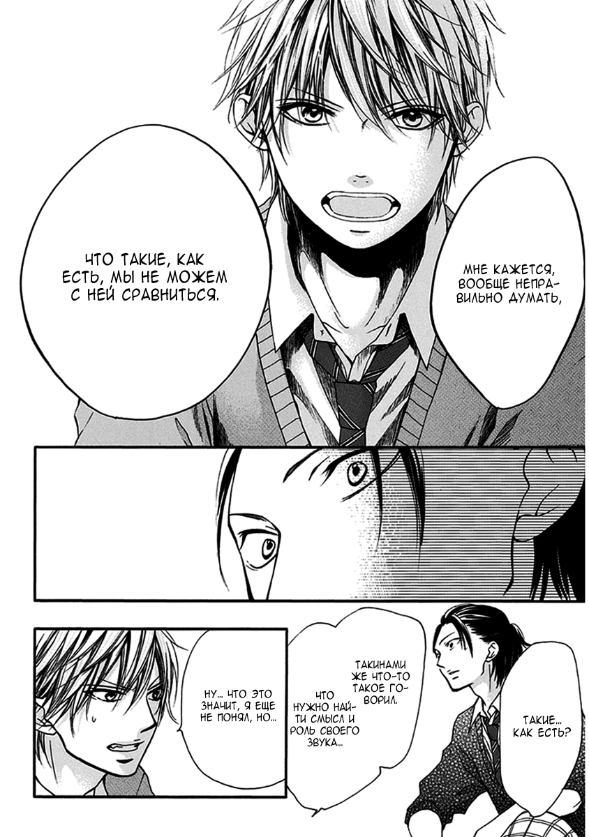 Read Kono Oto Tomare! (RU) Manga Online