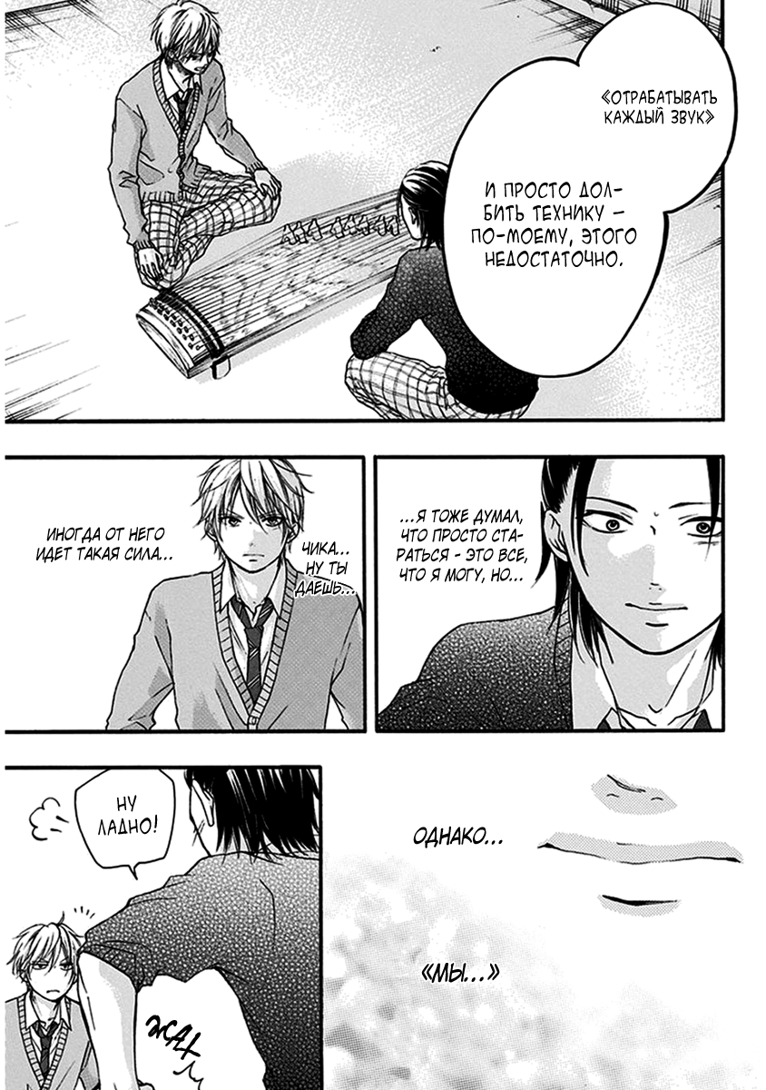 Read Kono Oto Tomare! (RU) Manga Online