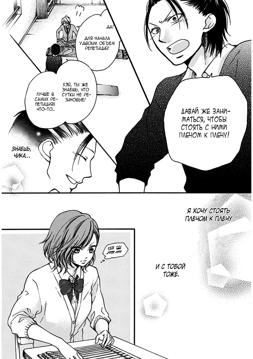 Read Kono Oto Tomare! (RU) Manga Online