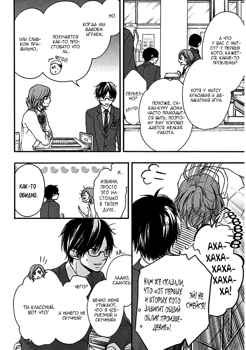 Read Kono Oto Tomare! (RU) Manga Online