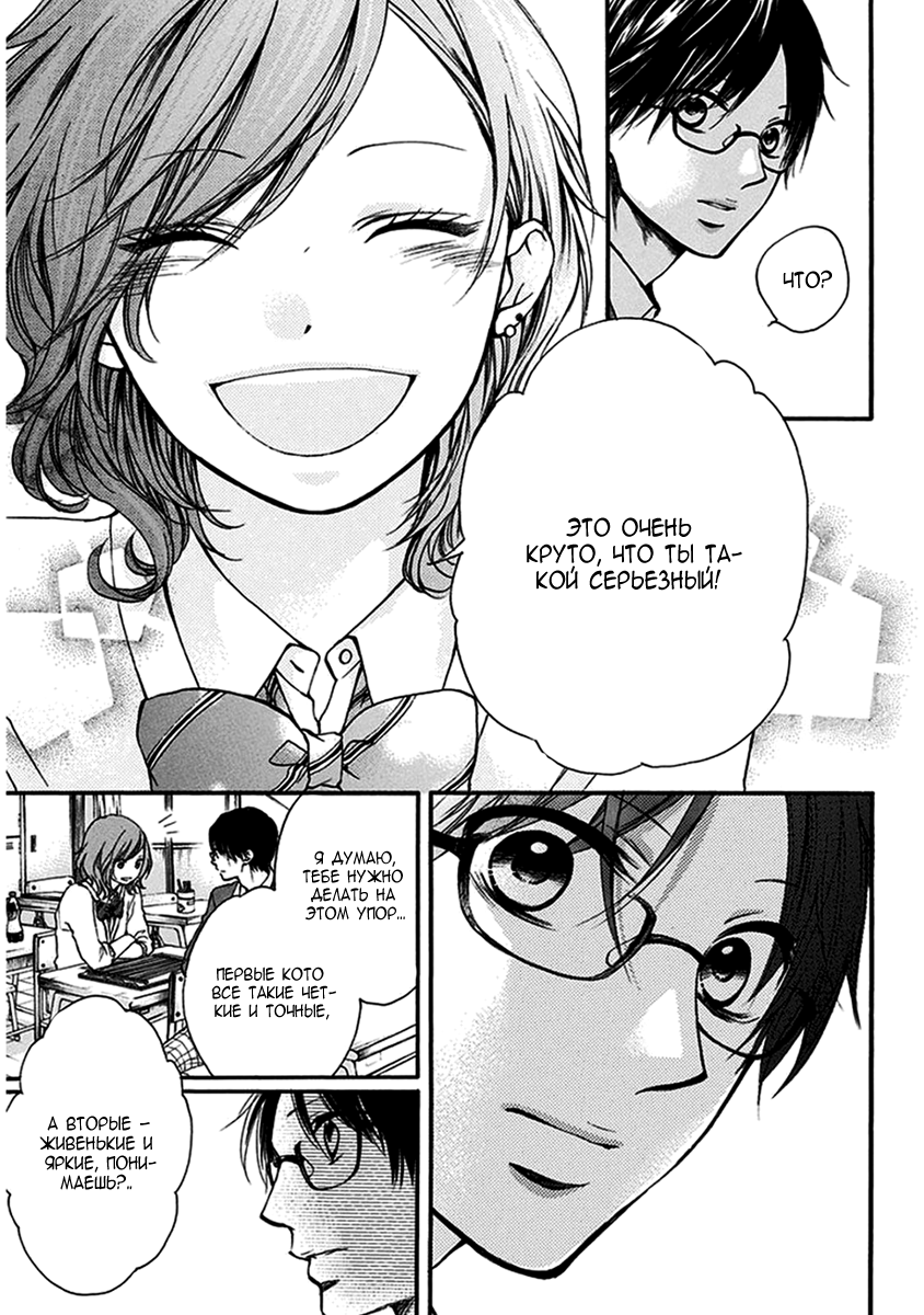 Read Kono Oto Tomare! (RU) Manga Online