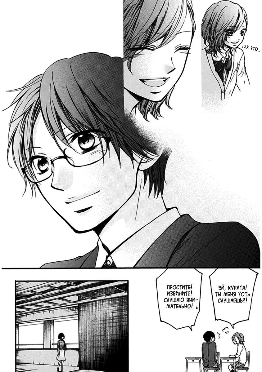 Read Kono Oto Tomare! (RU) Manga Online