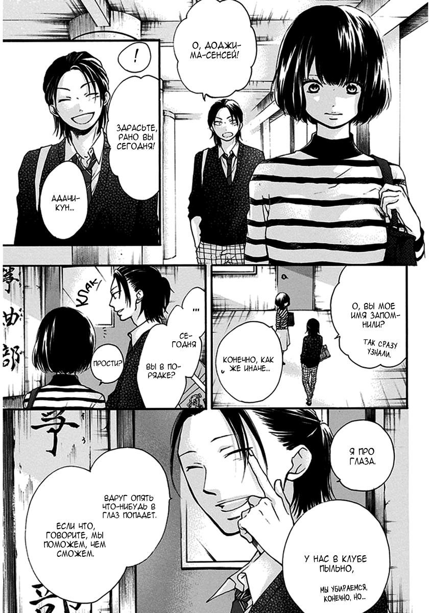 Read Kono Oto Tomare! (RU) Manga Online