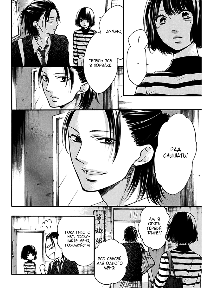 Read Kono Oto Tomare! (RU) Manga Online