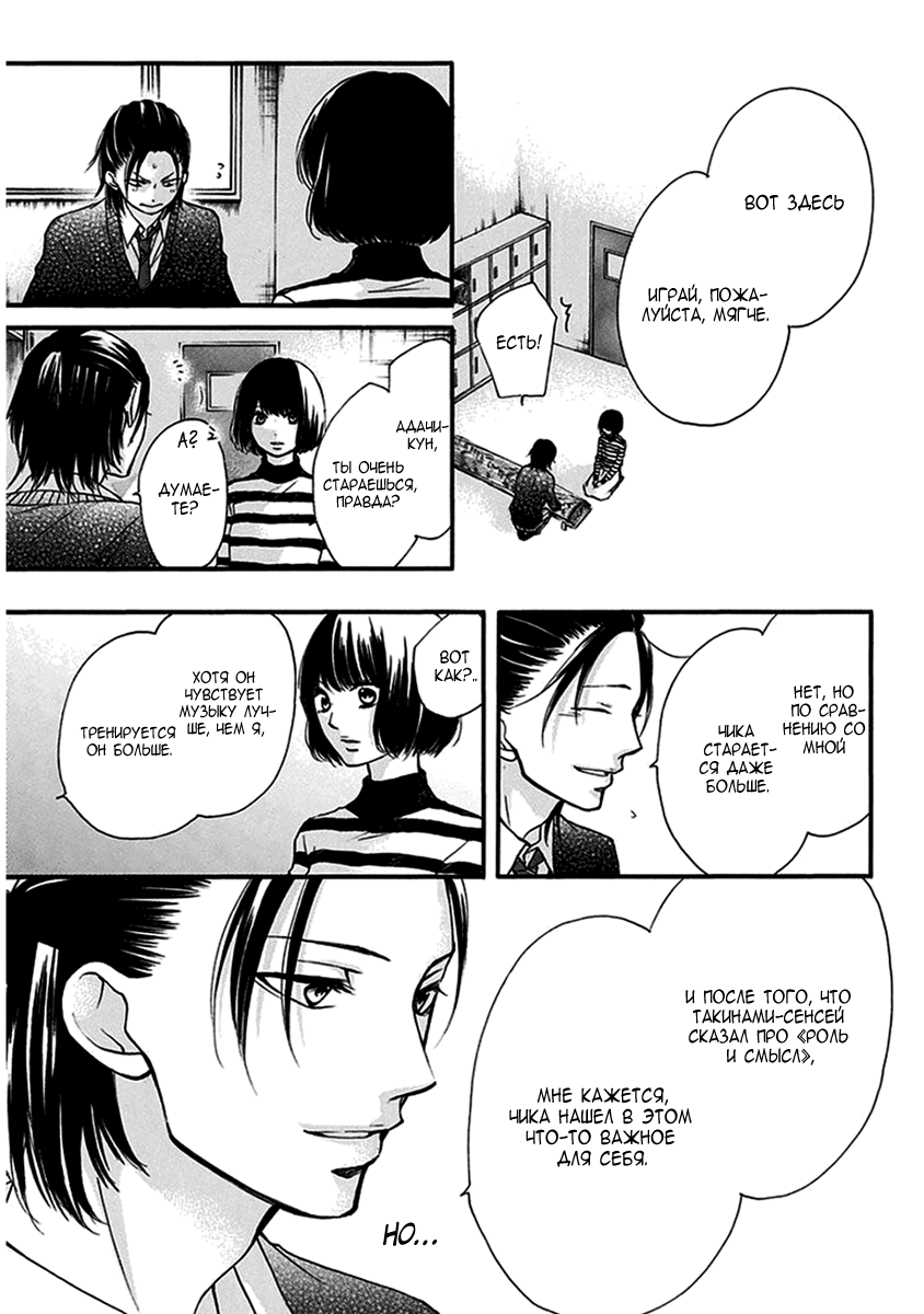 Read Kono Oto Tomare! (RU) Manga Online