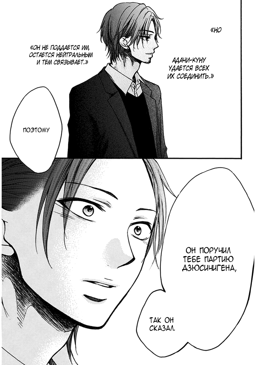 Read Kono Oto Tomare! (RU) Manga Online
