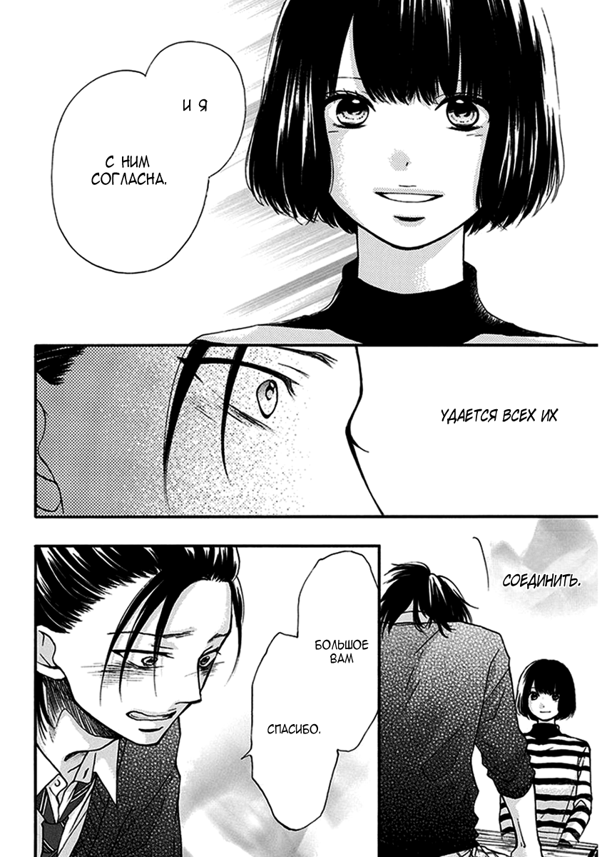 Read Kono Oto Tomare! (RU) Manga Online