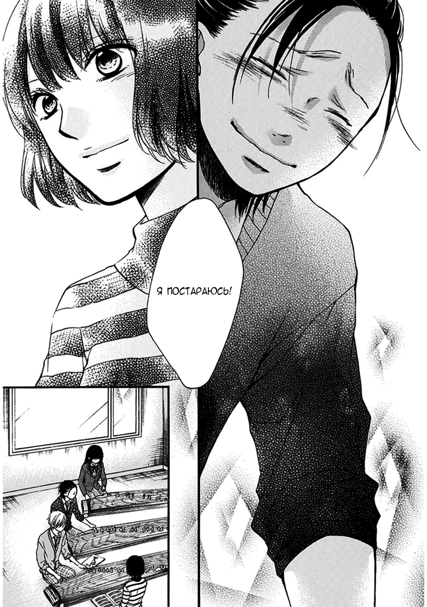 Read Kono Oto Tomare! (RU) Manga Online