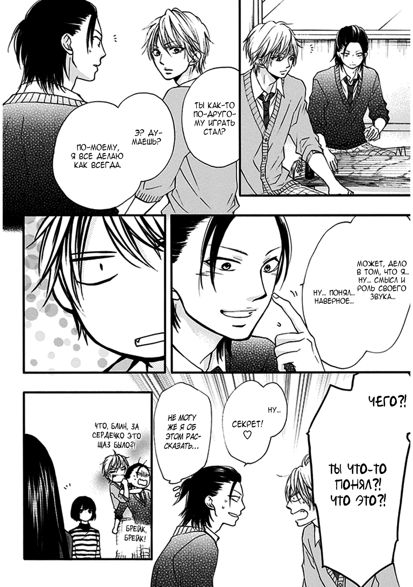 Read Kono Oto Tomare! (RU) Manga Online