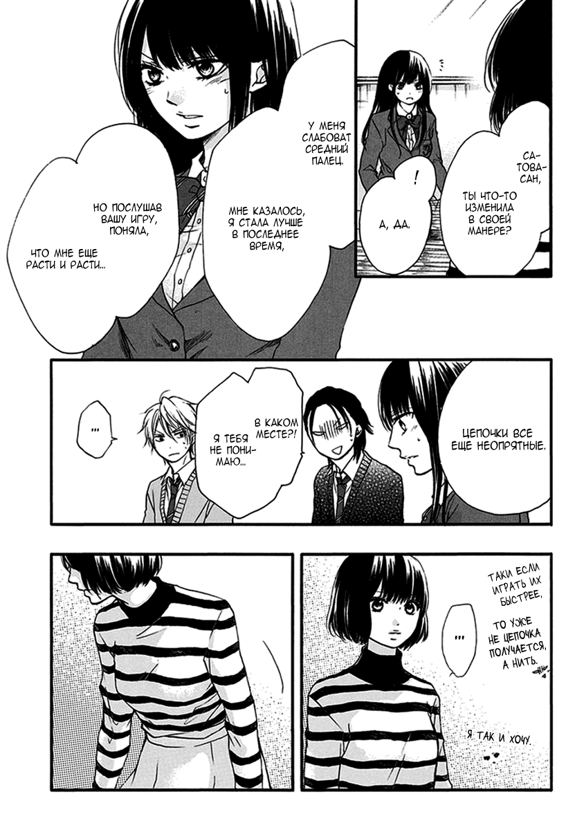 Read Kono Oto Tomare! (RU) Manga Online