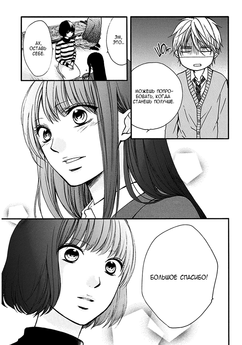 Read Kono Oto Tomare! (RU) Manga Online