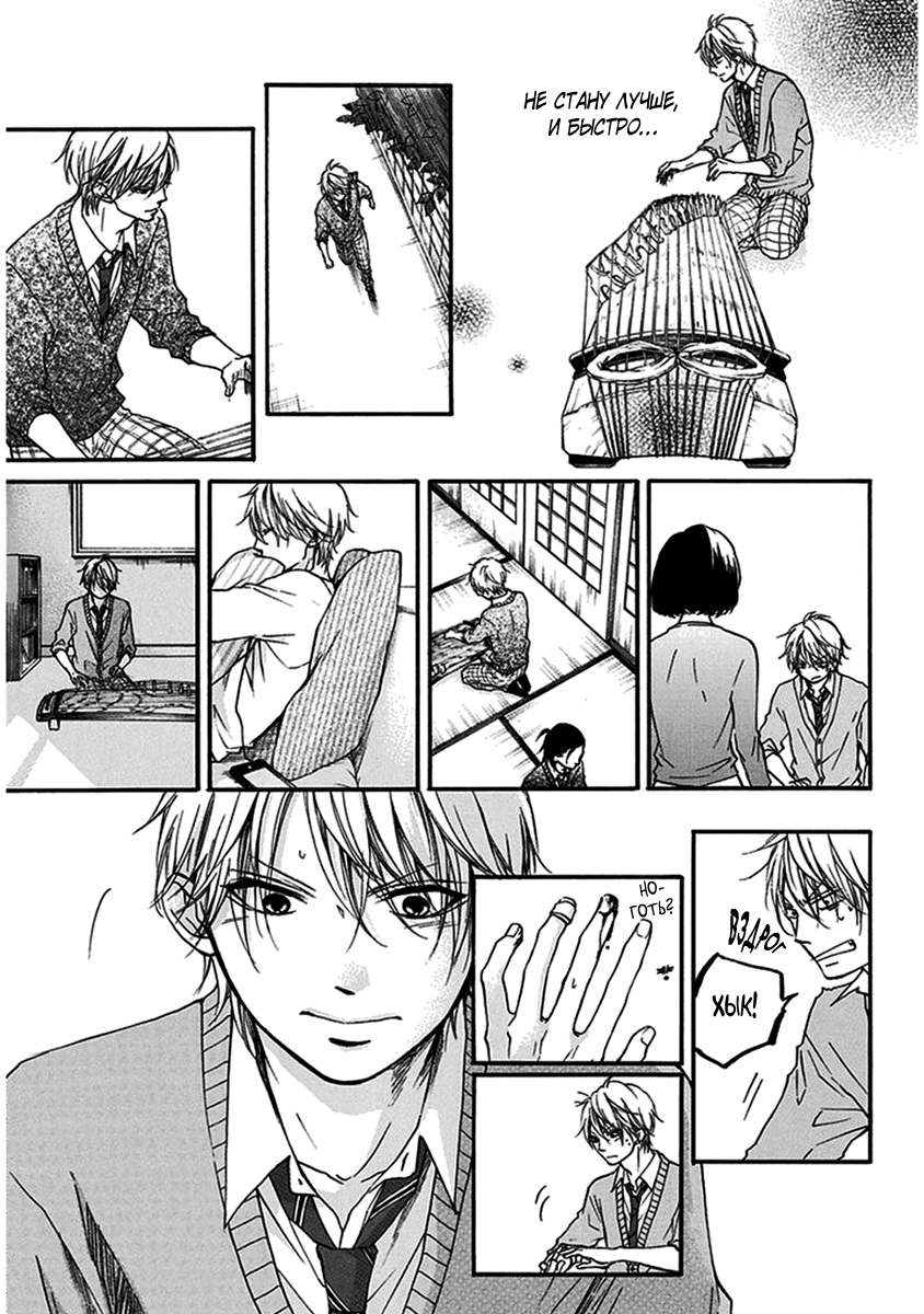 Read Kono Oto Tomare! (RU) Manga Online