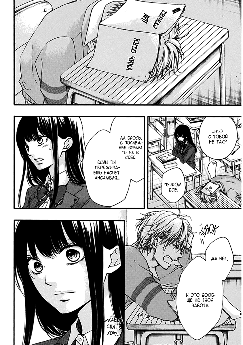 Read Kono Oto Tomare! (RU) Manga Online