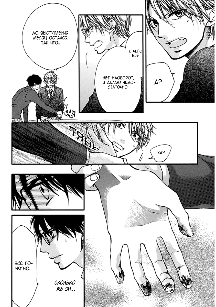 Read Kono Oto Tomare! (RU) Manga Online