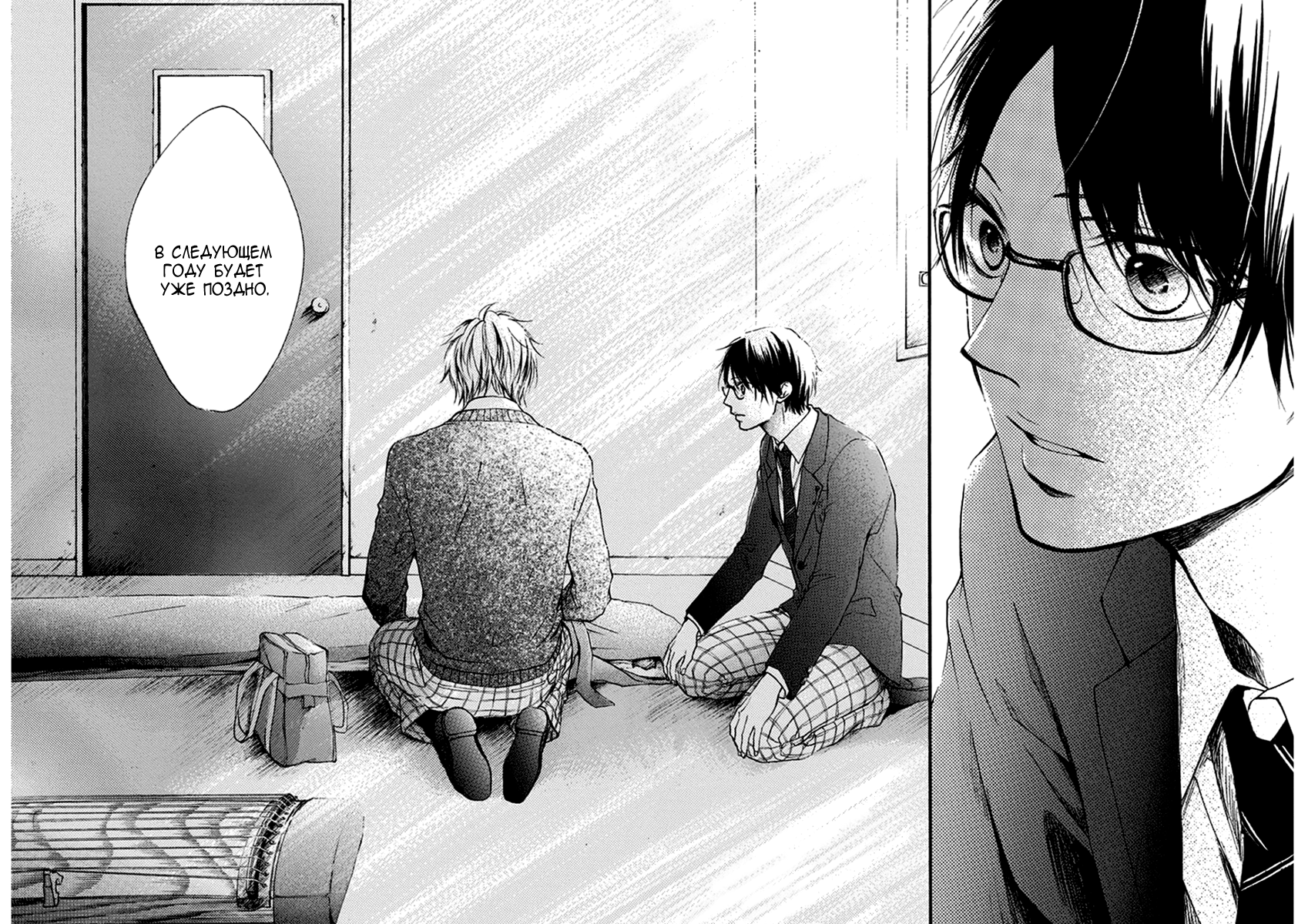 Read Kono Oto Tomare! (RU) Manga Online