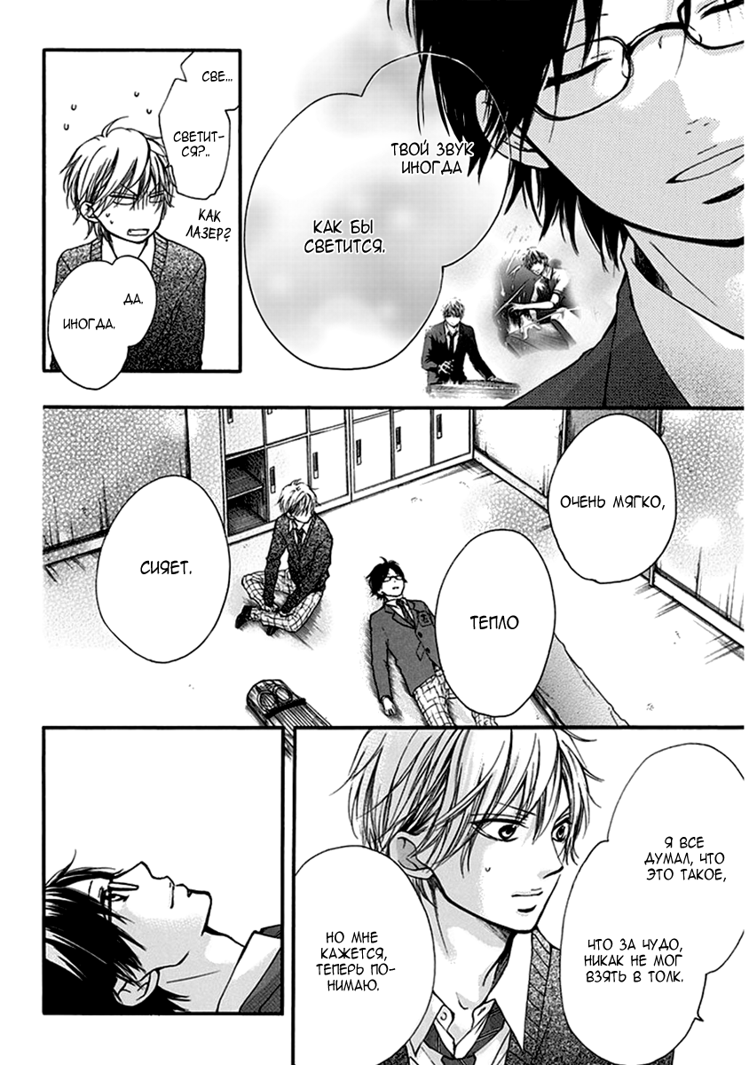 Read Kono Oto Tomare! (RU) Manga Online