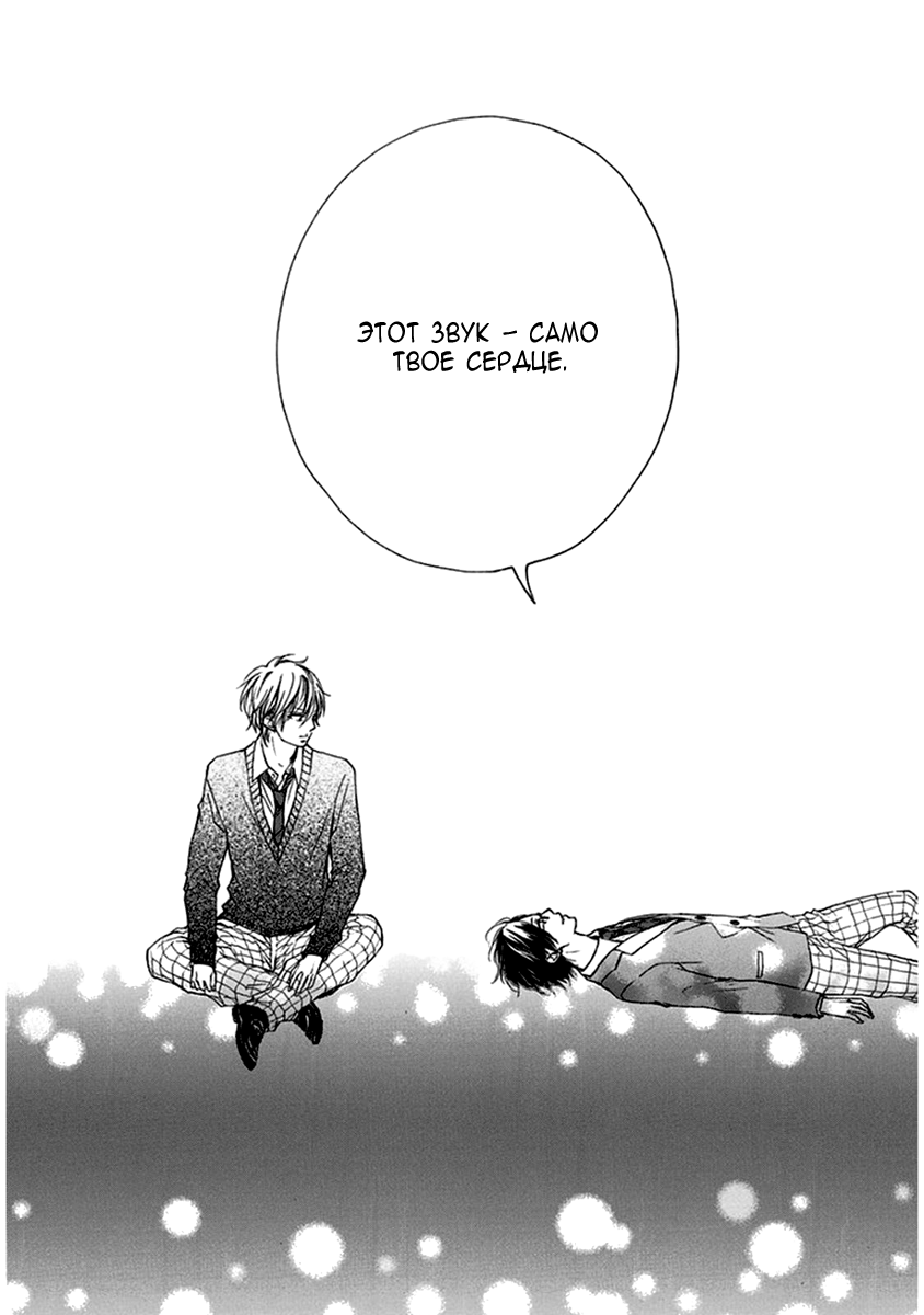 Read Kono Oto Tomare! (RU) Manga Online