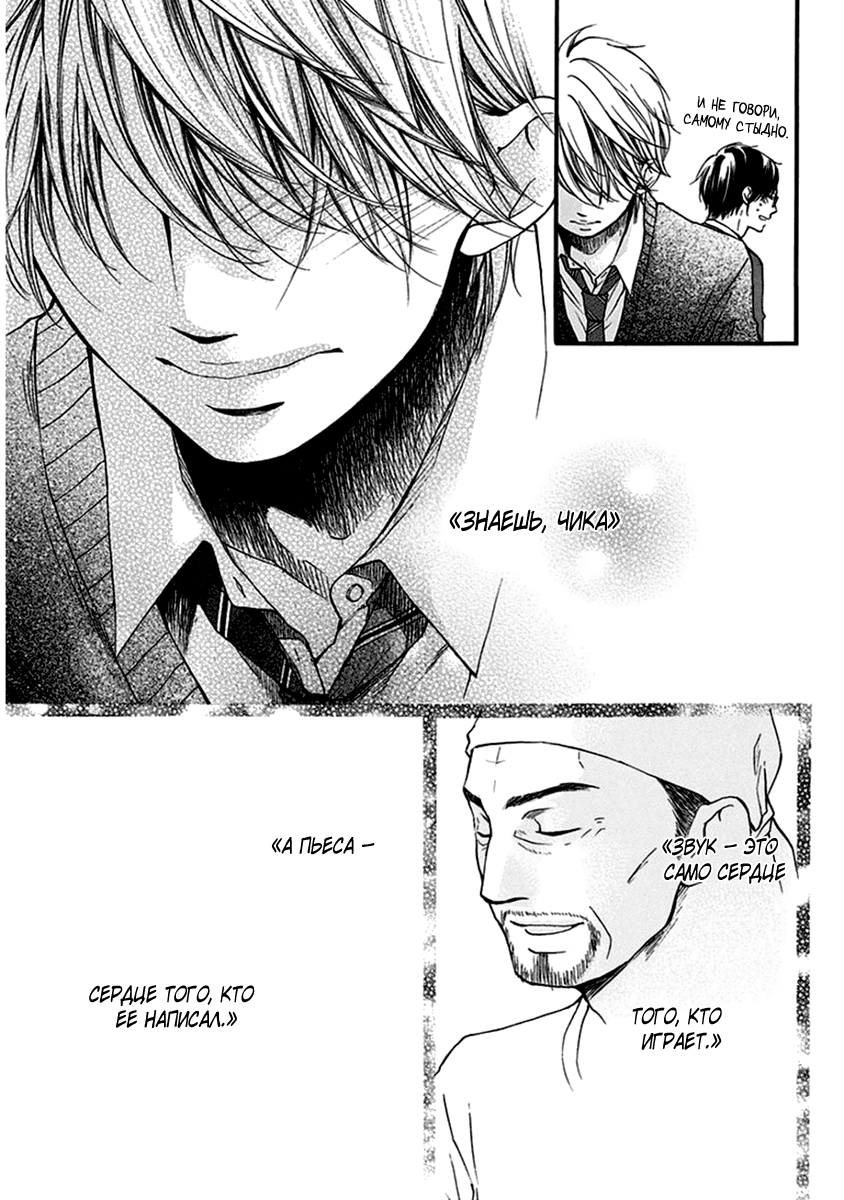 Read Kono Oto Tomare! (RU) Manga Online