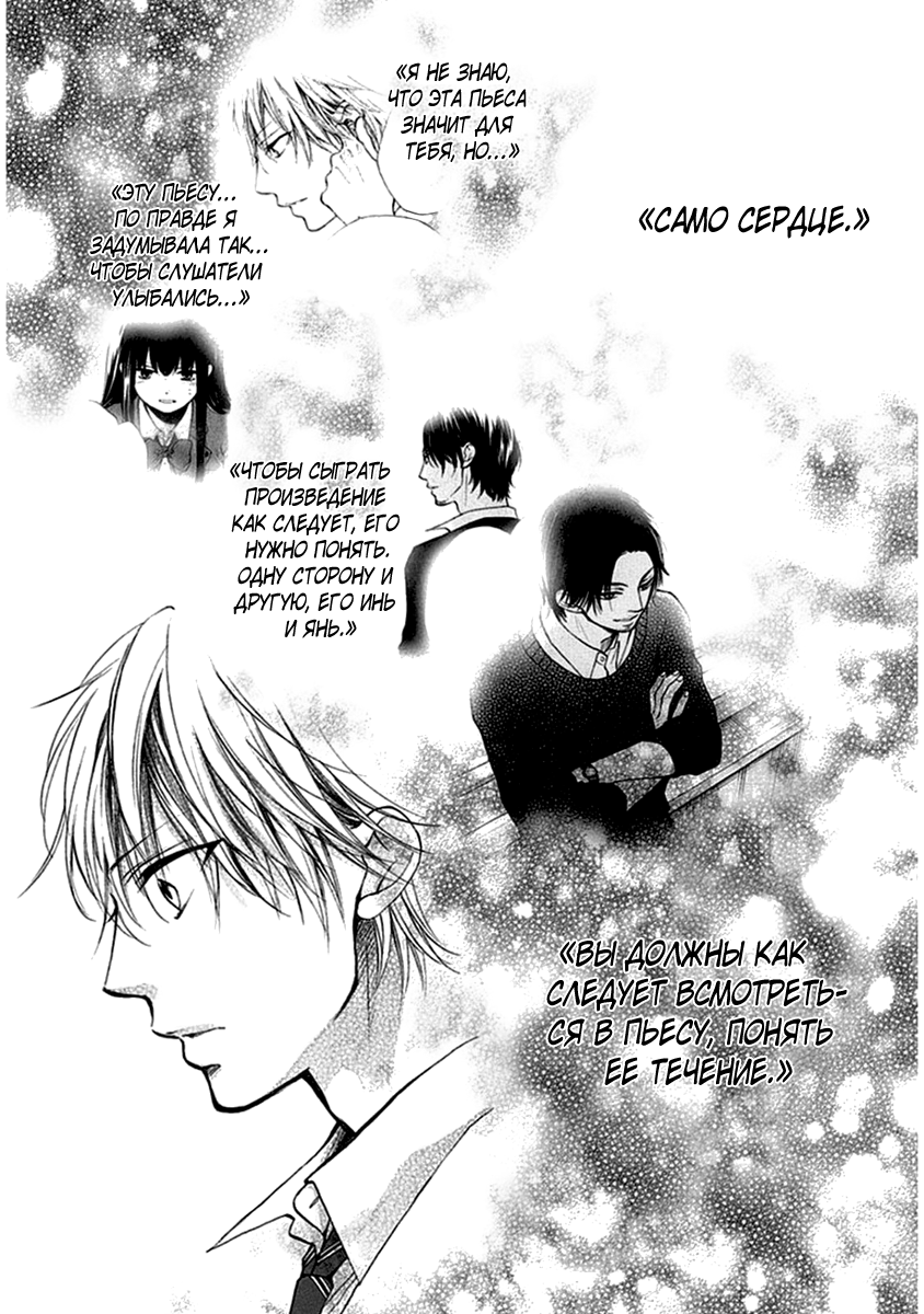 Read Kono Oto Tomare! (RU) Manga Online