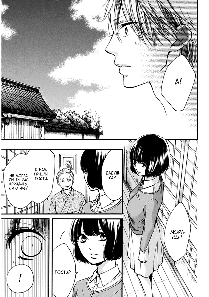 Read Kono Oto Tomare! (RU) Manga Online