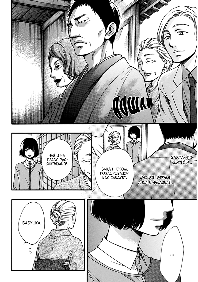 Read Kono Oto Tomare! (RU) Manga Online