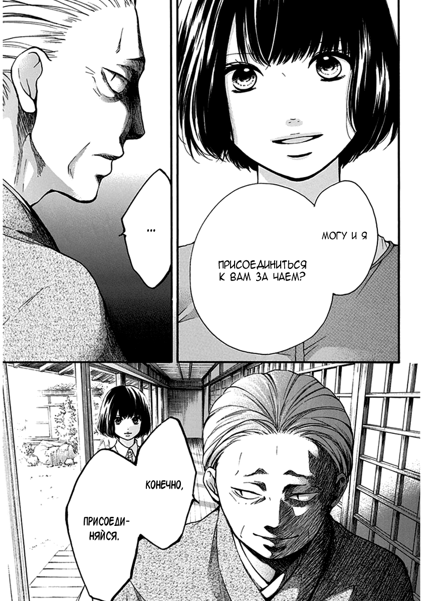 Read Kono Oto Tomare! (RU) Manga Online