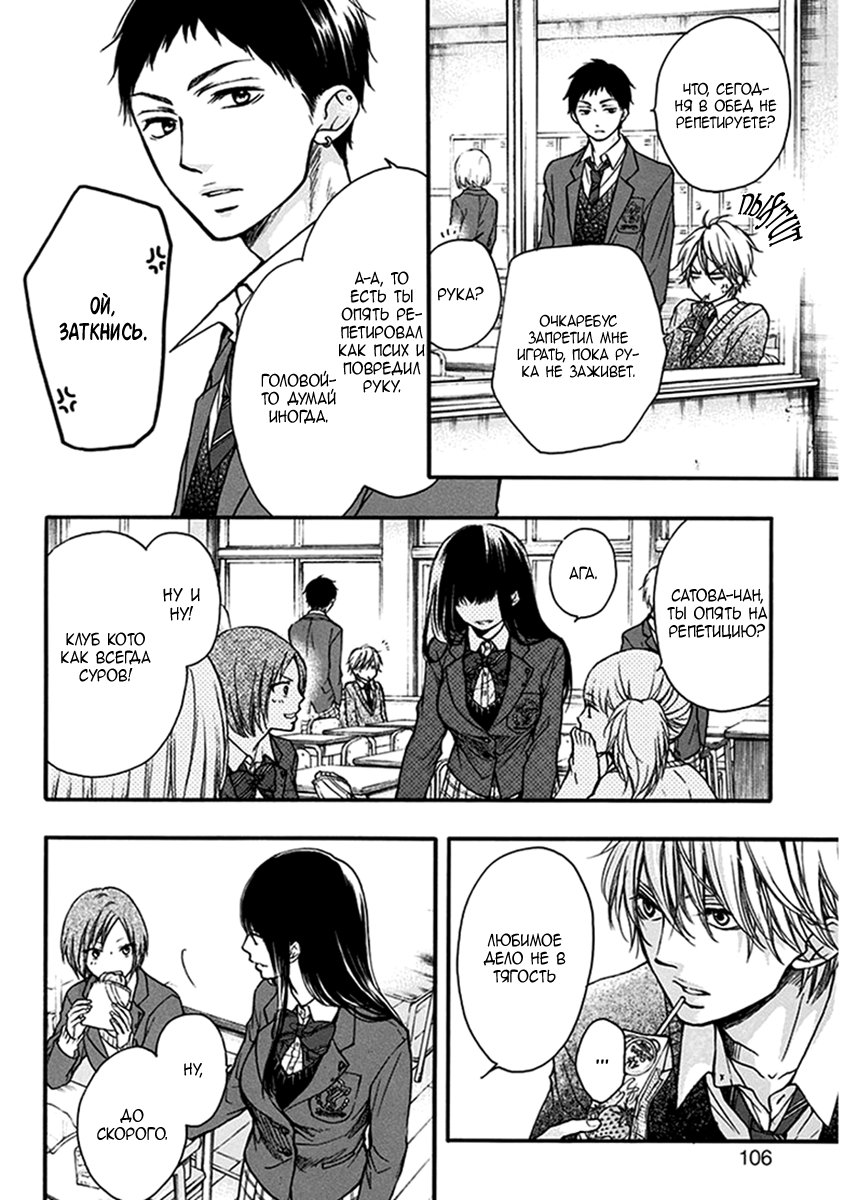 Read Kono Oto Tomare! (RU) Manga Online