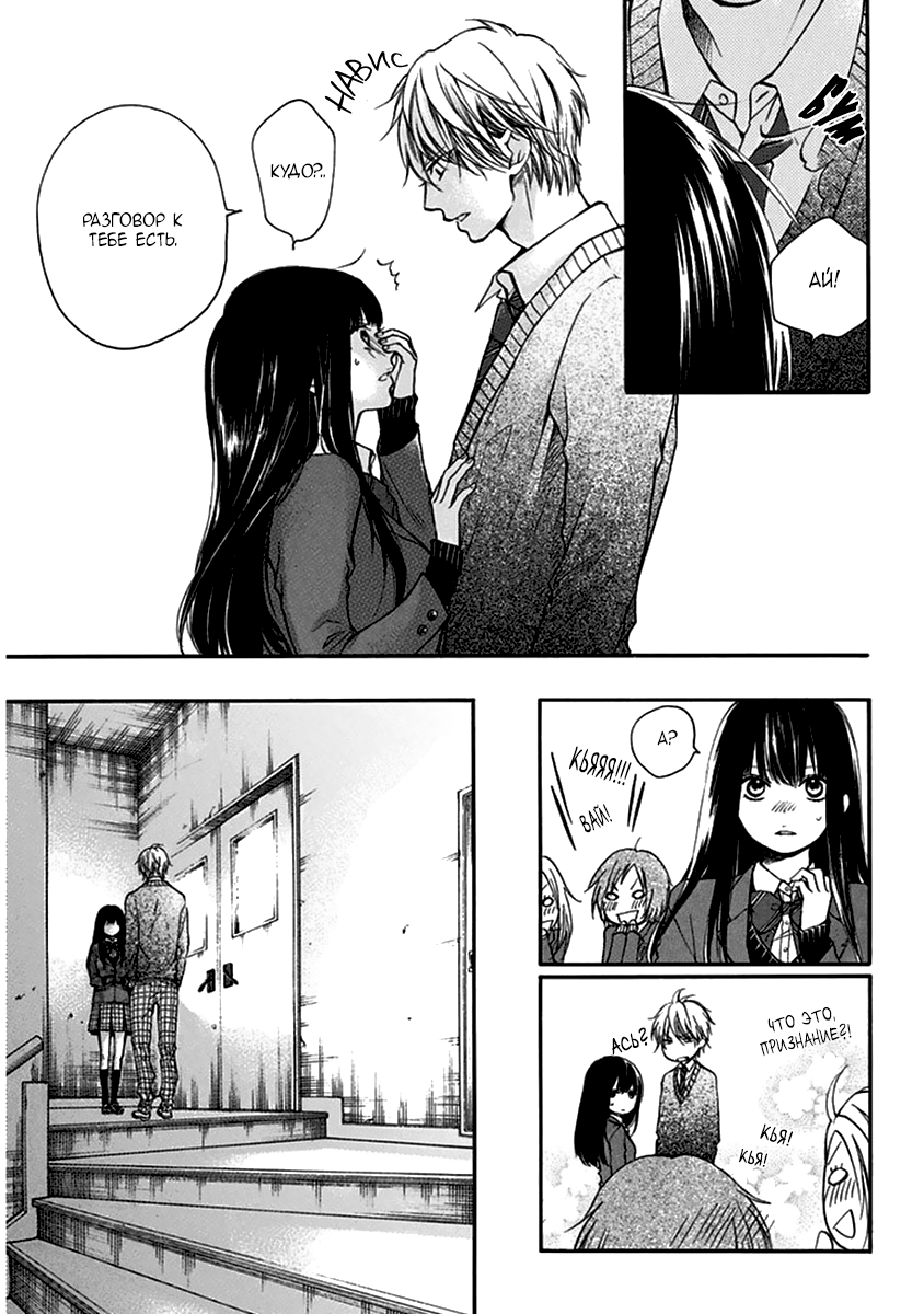 Read Kono Oto Tomare! (RU) Manga Online