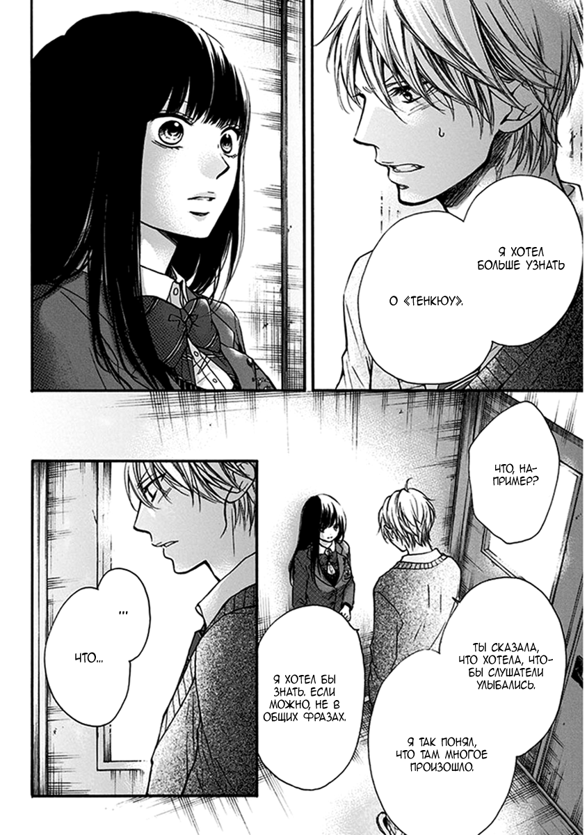 Read Kono Oto Tomare! (RU) Manga Online