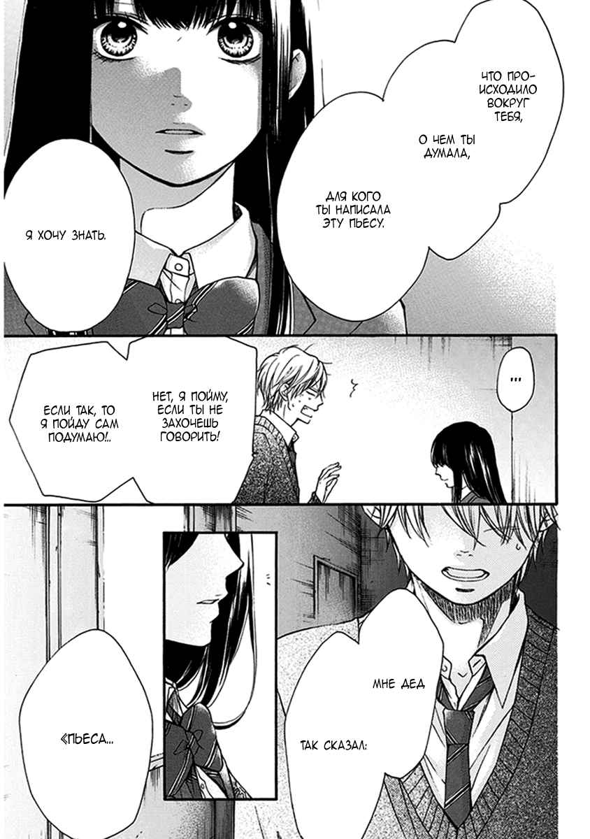 Read Kono Oto Tomare! (RU) Manga Online