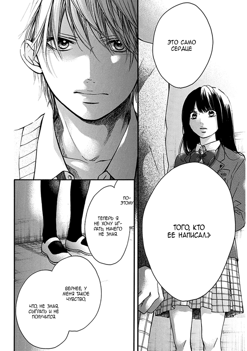 Read Kono Oto Tomare! (RU) Manga Online