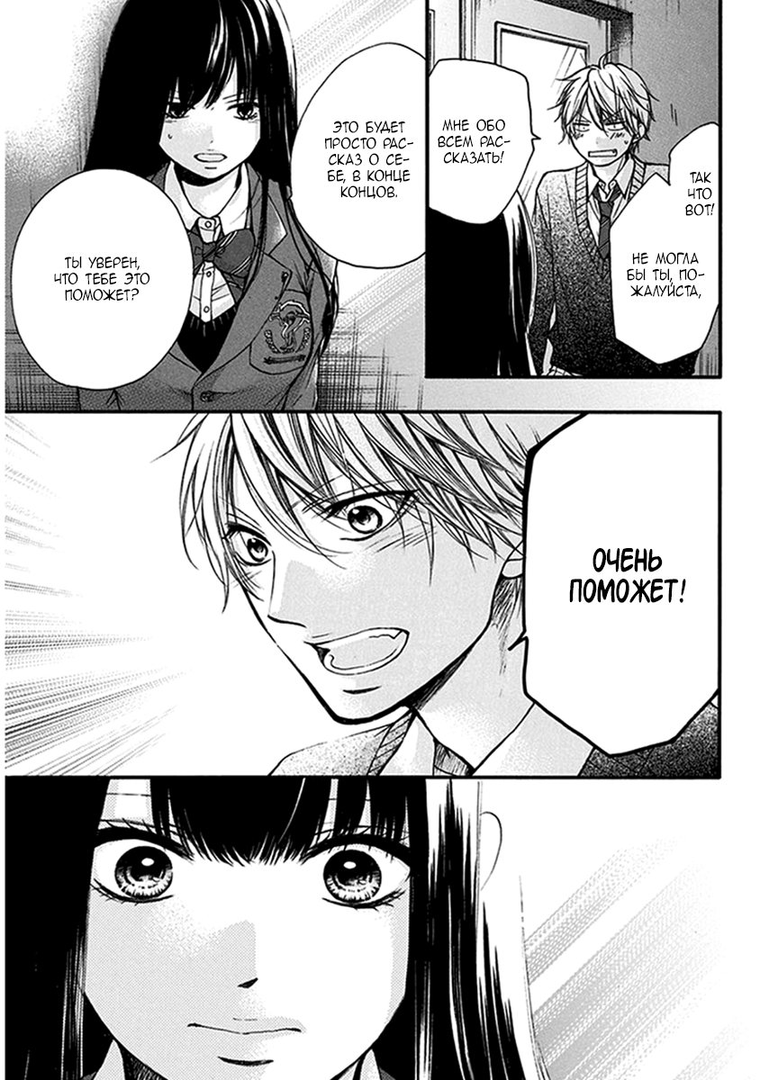 Read Kono Oto Tomare! (RU) Manga Online