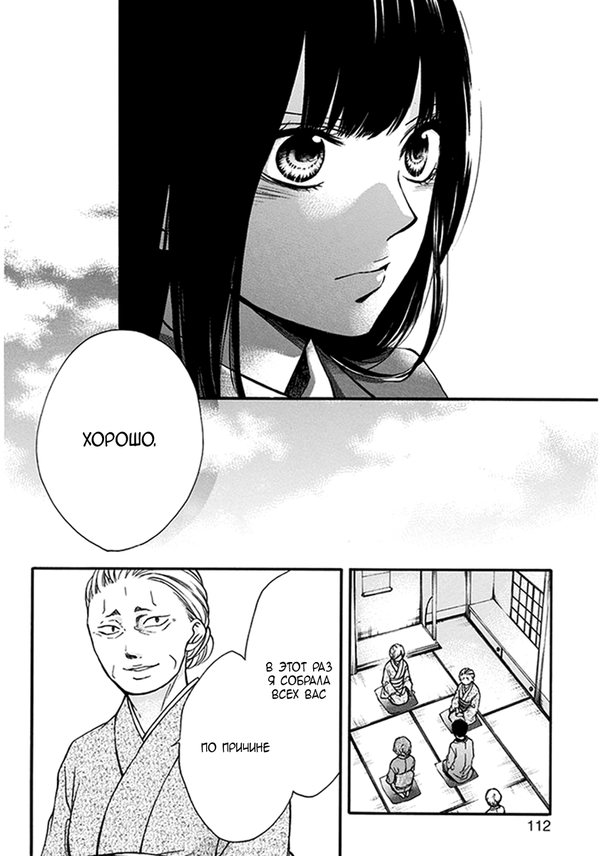 Read Kono Oto Tomare! (RU) Manga Online