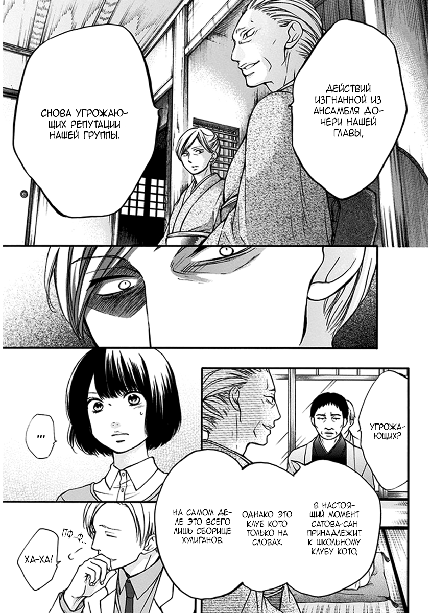 Read Kono Oto Tomare! (RU) Manga Online