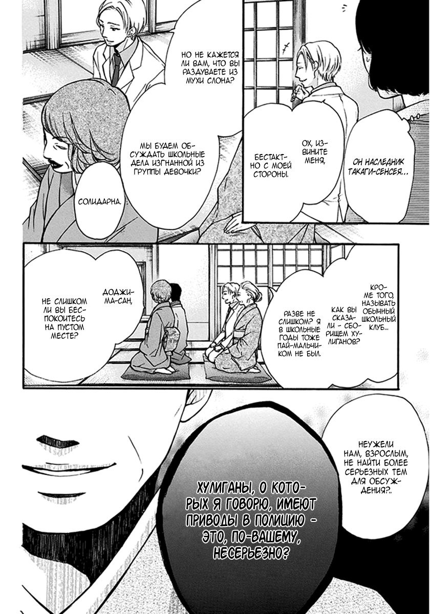 Read Kono Oto Tomare! (RU) Manga Online