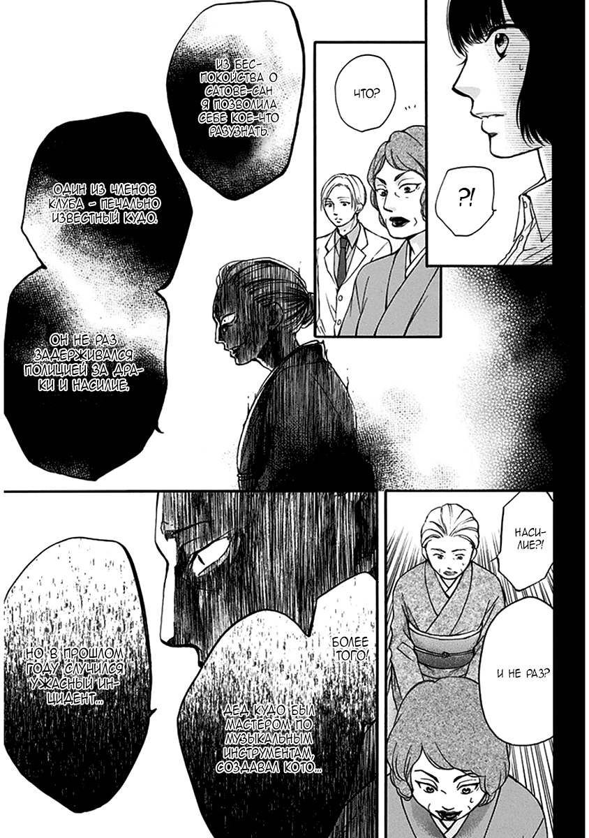 Read Kono Oto Tomare! (RU) Manga Online