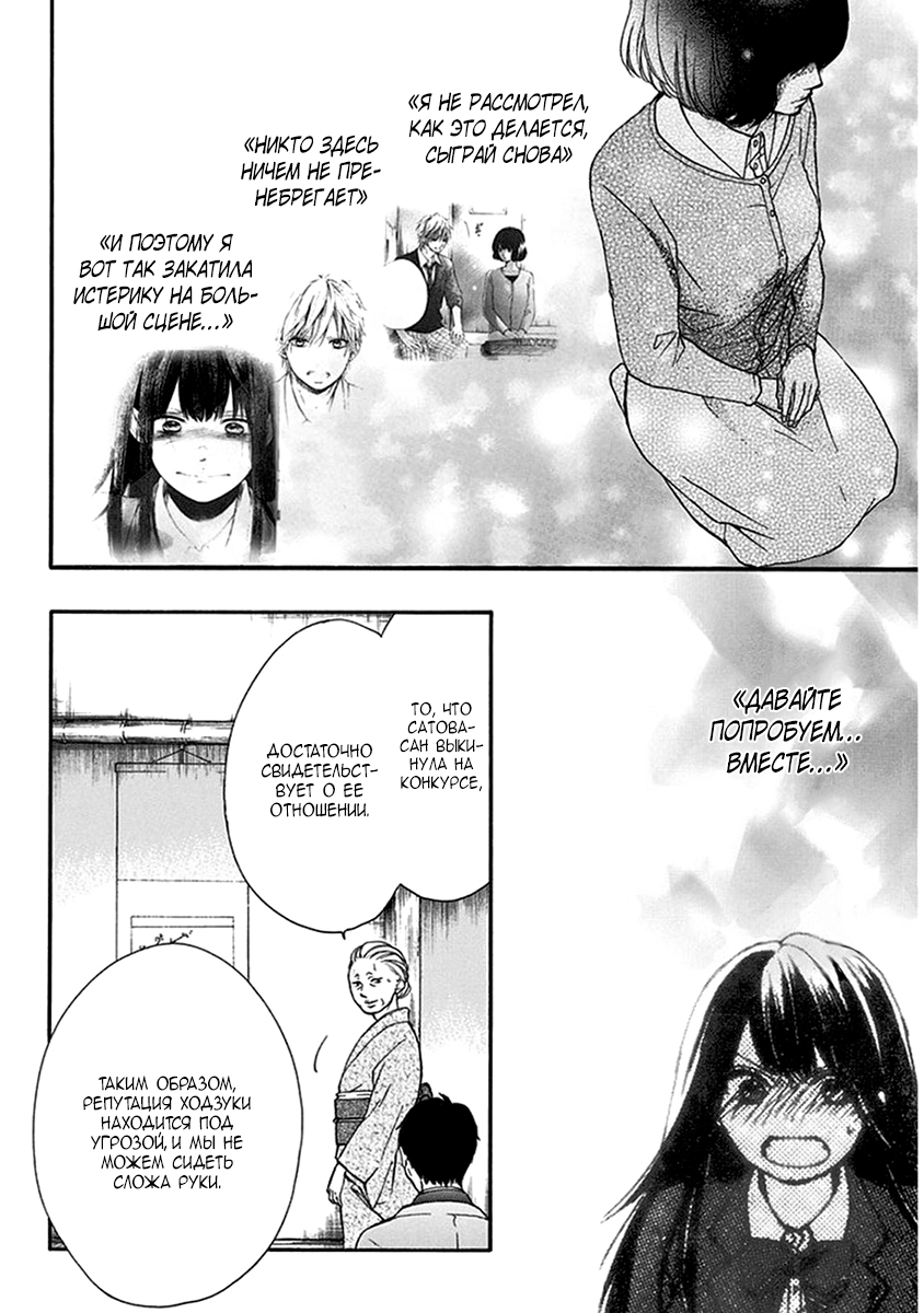 Read Kono Oto Tomare! (RU) Manga Online