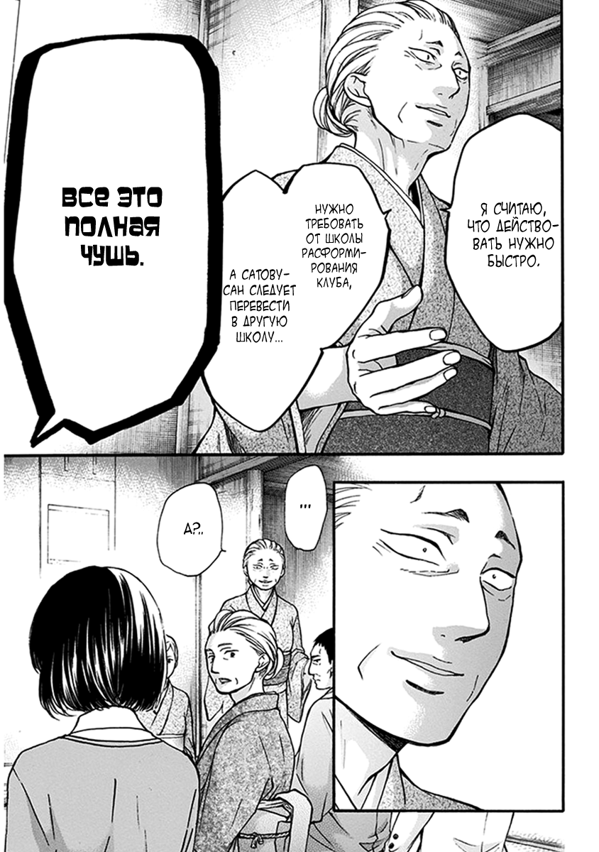 Read Kono Oto Tomare! (RU) Manga Online