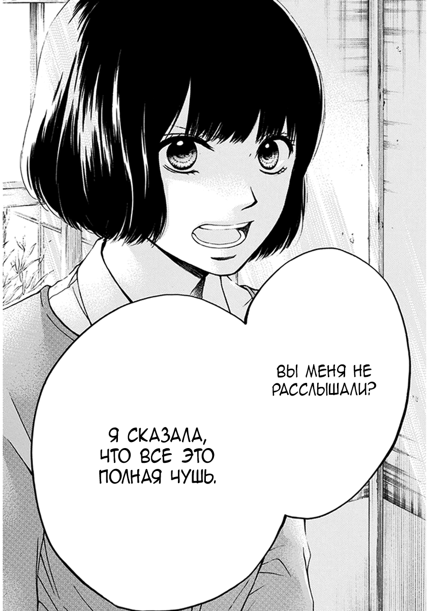 Read Kono Oto Tomare! (RU) Manga Online