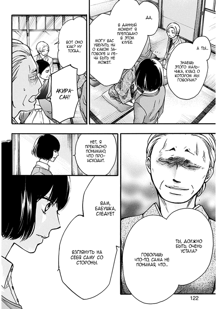 Read Kono Oto Tomare! (RU) Manga Online