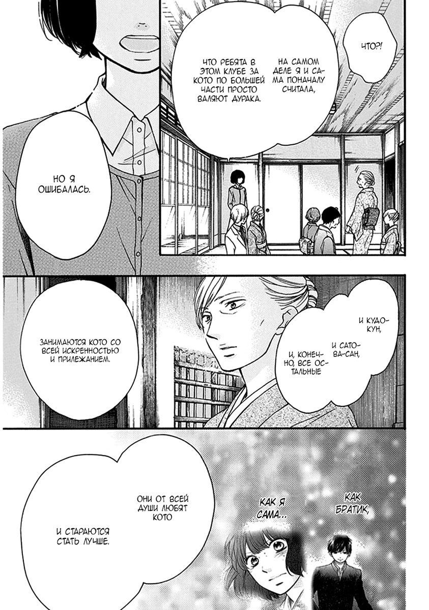 Read Kono Oto Tomare! (RU) Manga Online