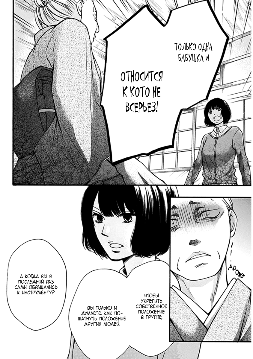 Read Kono Oto Tomare! (RU) Manga Online
